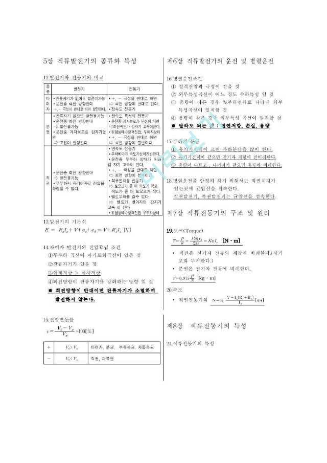 전기기사 전기기기.pdf