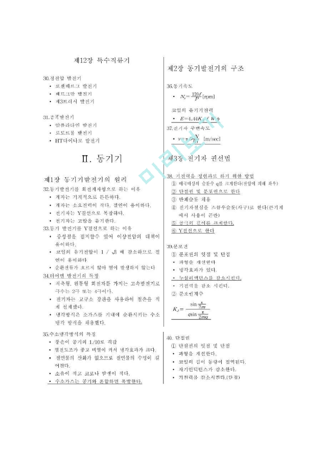 전기기사 전기기기.pdf