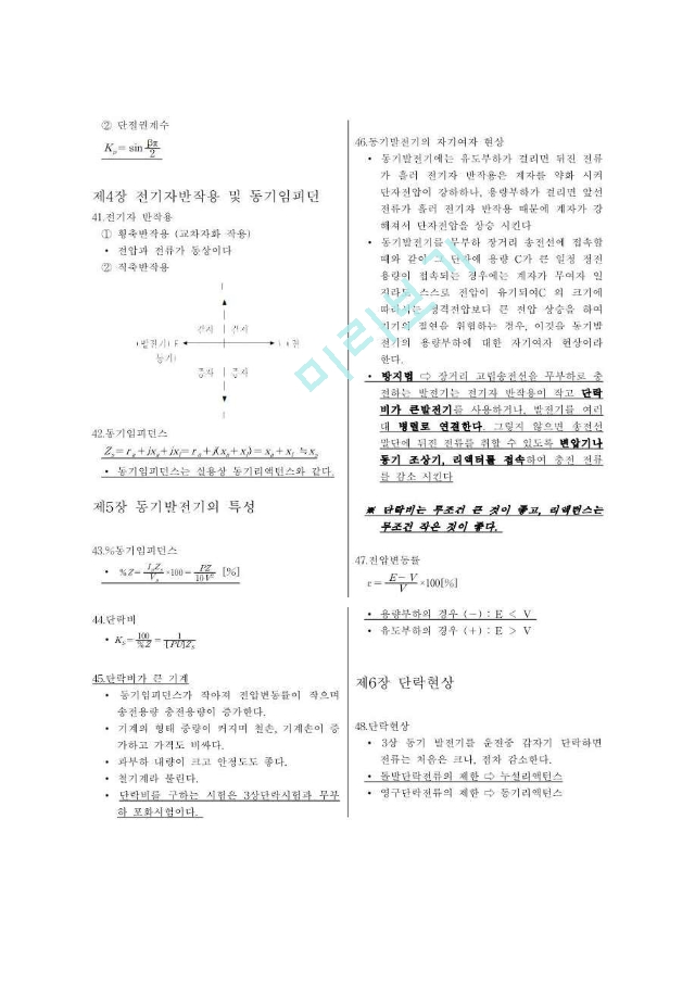 전기기사 전기기기.pdf