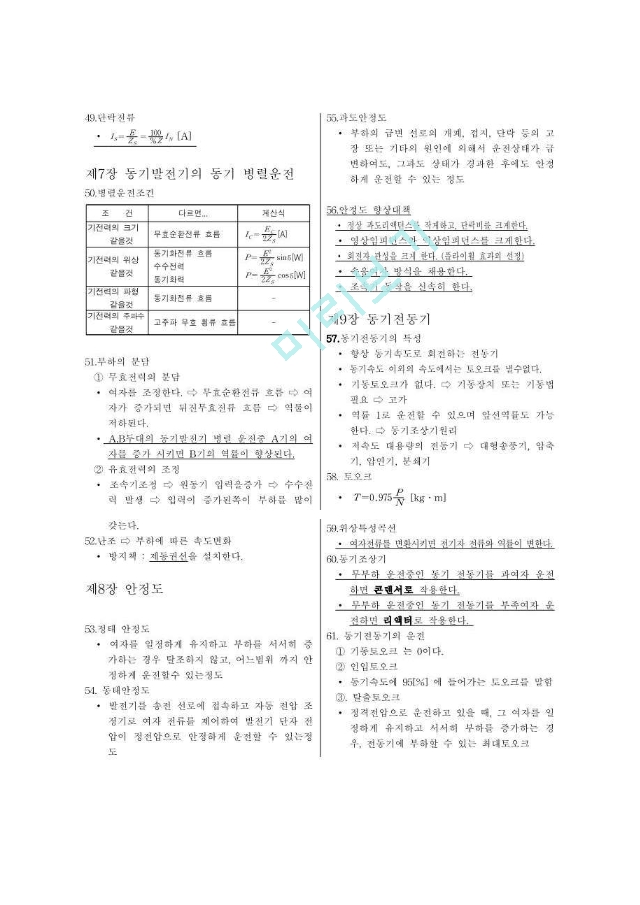 전기기사 전기기기.pdf