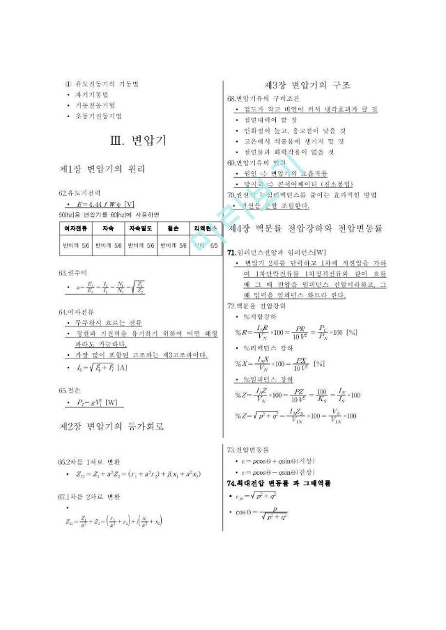 전기기사 전기기기.pdf