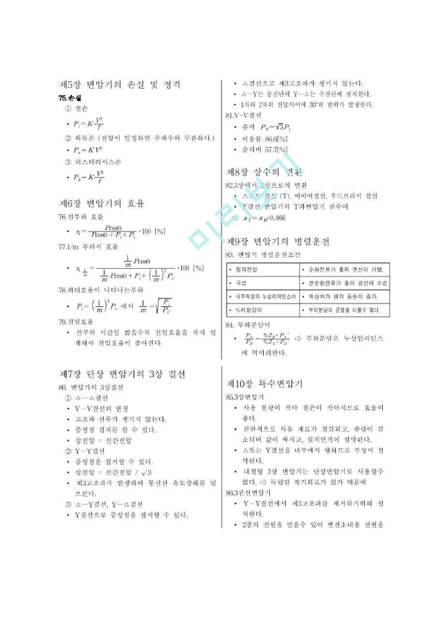 전기기사 전기기기.pdf