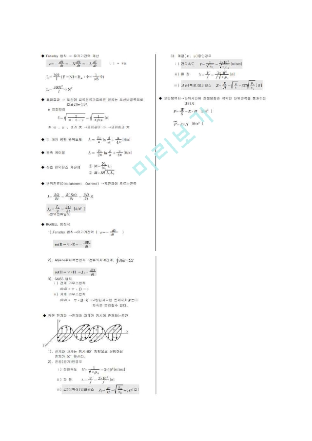 전기기사 전자기학.pdf