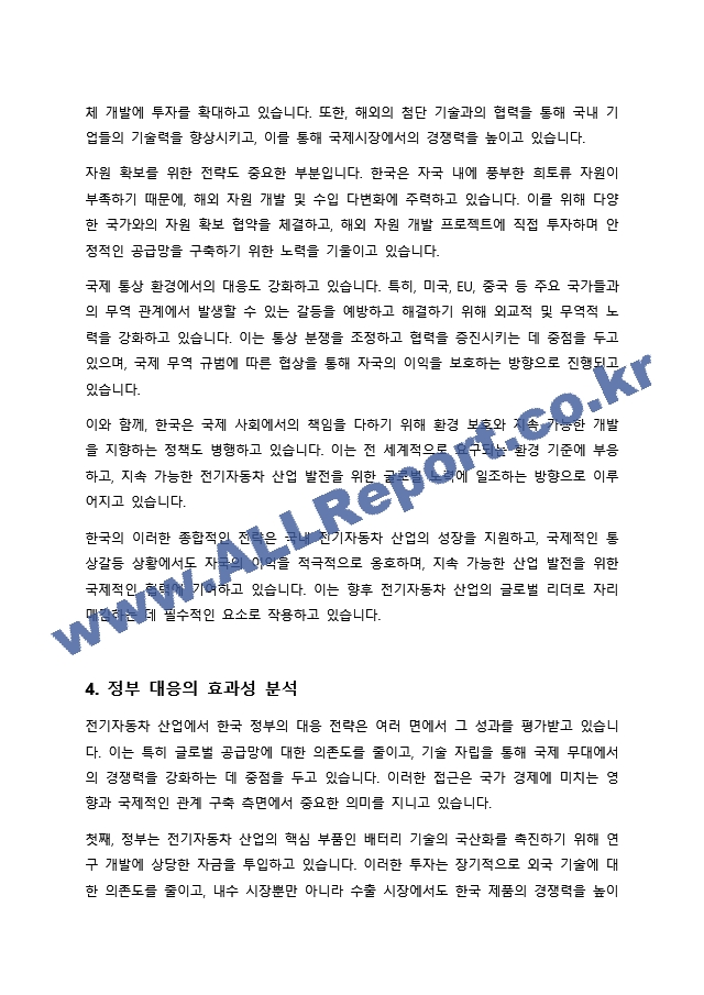 전기자동차 산업의 확장에 따라 희토류 등 중요한 자원의 수출입을 통제하고 자국의 관련 산업을 보호하기 위한 다양한 노력을 기울이고 있다 이와 관련된 통상갈등 사례에 대해 조사하여 정리하고 우리 정부의 대응에 대해~.docx