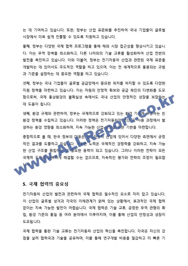 전기자동차 산업의 확장에 따라 희토류 등 중요한 자원의 수출입을 통제하고 자국의 관련 산업을 보호하기 위한 다양한 노력을 기울이고 있다 이와 관련된 통상갈등 사례에 대해 조사하여 정리하고 우리 정부의 대응에 대해~.docx