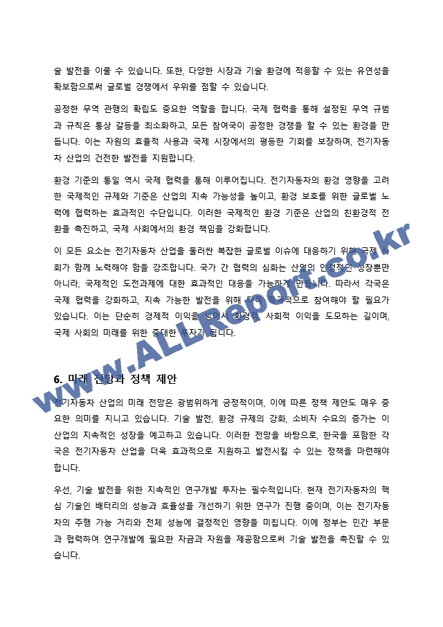 전기자동차 산업의 확장에 따라 희토류 등 중요한 자원의 수출입을 통제하고 자국의 관련 산업을 보호하기 위한 다양한 노력을 기울이고 있다 이와 관련된 통상갈등 사례에 대해 조사하여 정리하고 우리 정부의 대응에 대해~.docx