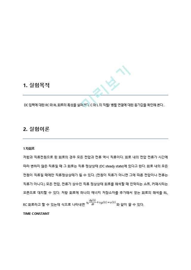 전기회로 실험 및 설계 실험(2) 6주차 예비보고서.hwp