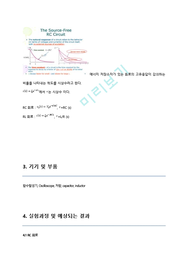 전기회로 실험 및 설계 실험(2) 6주차 예비보고서.hwp