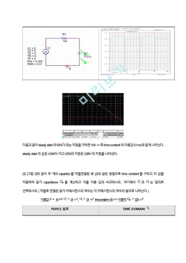 전기회로 실험 및 설계 실험(2) 6주차 예비보고서.hwp