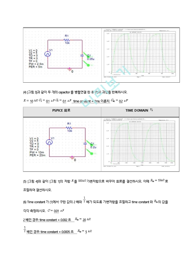 전기회로 실험 및 설계 실험(2) 6주차 예비보고서.hwp