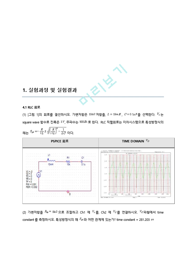 전기회로 실험 및 설계 실험(2) 7주차 결과보고서.hwp