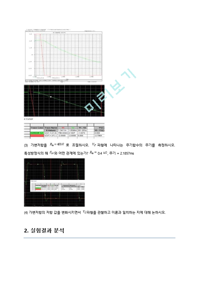 전기회로 실험 및 설계 실험(2) 7주차 결과보고서.hwp