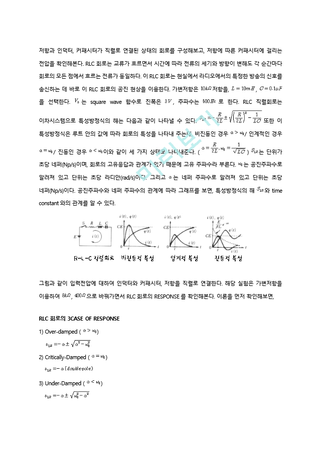 전기회로 실험 및 설계 실험(2) 7주차 결과보고서.hwp