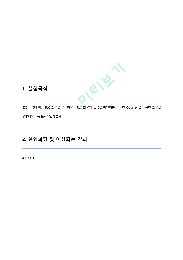 전기회로 실험 및 설계 실험(2) 7주차 예비보고서.hwp