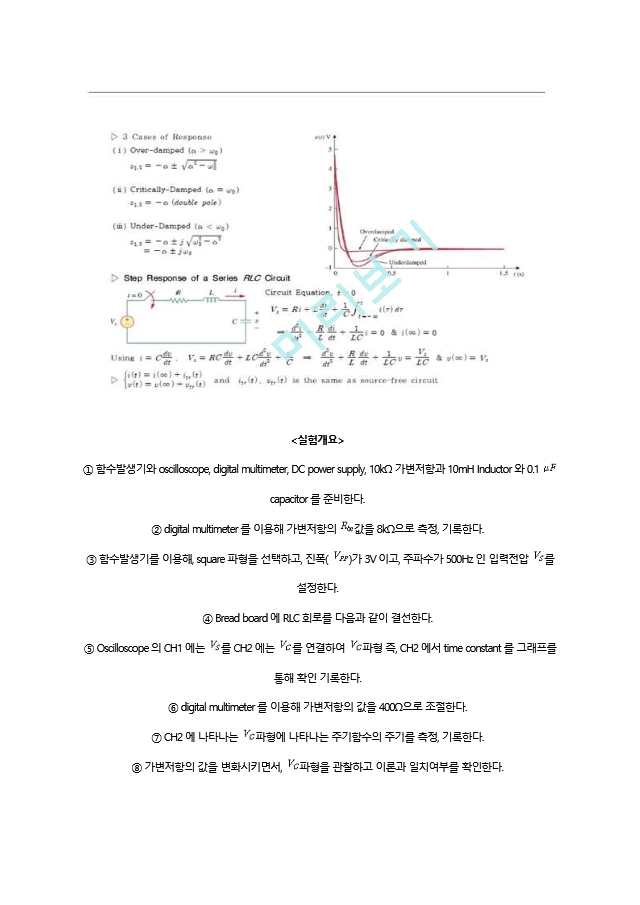 전기회로 실험 및 설계 실험(2) 7주차 예비보고서.hwp