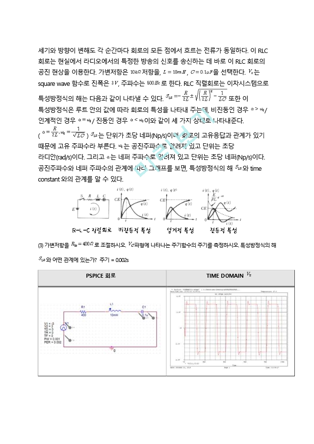 전기회로 실험 및 설계 실험(2) 7주차 예비보고서.hwp