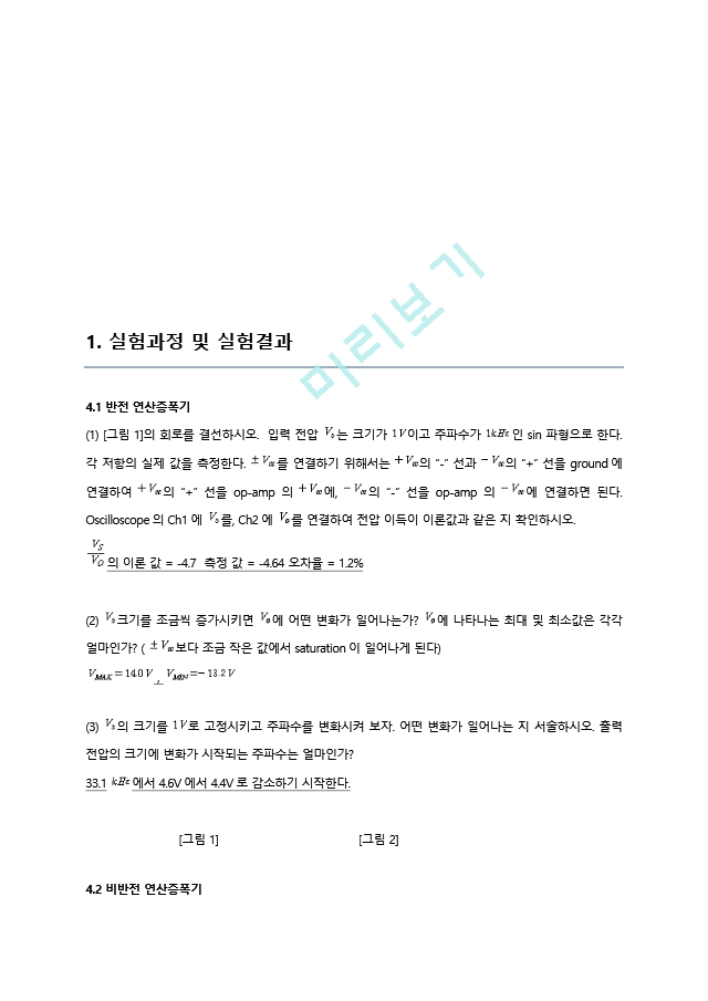 전기회로 실험 및 설계 실험(2) 8주차 결과보고서.hwp