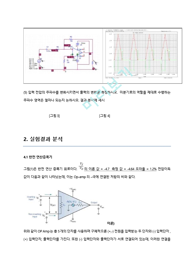 전기회로 실험 및 설계 실험(2) 8주차 결과보고서.hwp