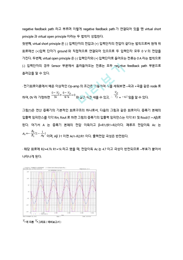 전기회로 실험 및 설계 실험(2) 8주차 결과보고서.hwp