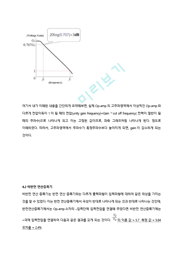 전기회로 실험 및 설계 실험(2) 8주차 결과보고서.hwp