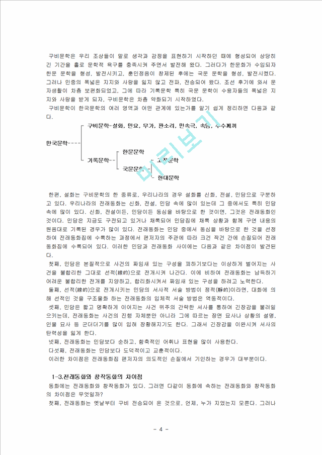 전래동화분석.hwp