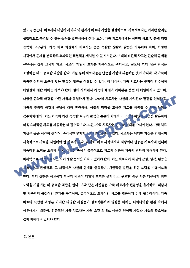 전문학회가 요구하는 가족치료사의 자격 요건 외에 전문적인 가족치료사에게 필요한 자질은 무엇이 있다고 (4) .hwp