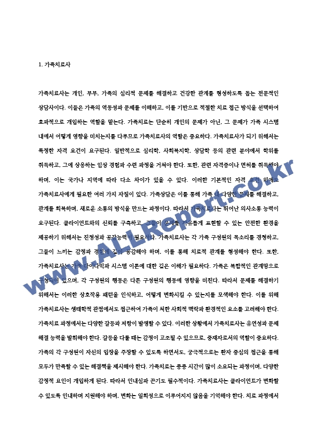 전문학회가 요구하는 가족치료사의 자격 요건 외에 전문적인 가족치료사에게 필요한 자질은 무엇이 있다고 (4) .hwp