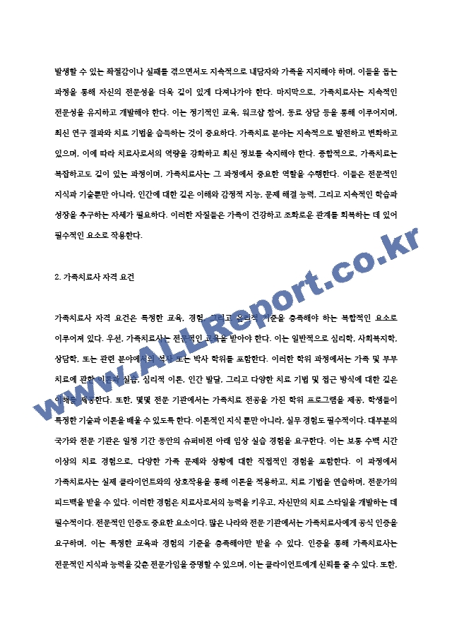 전문학회가 요구하는 가족치료사의 자격 요건 외에 전문적인 가족치료사에게 필요한 자질은 무엇이 있다고 (4) .hwp