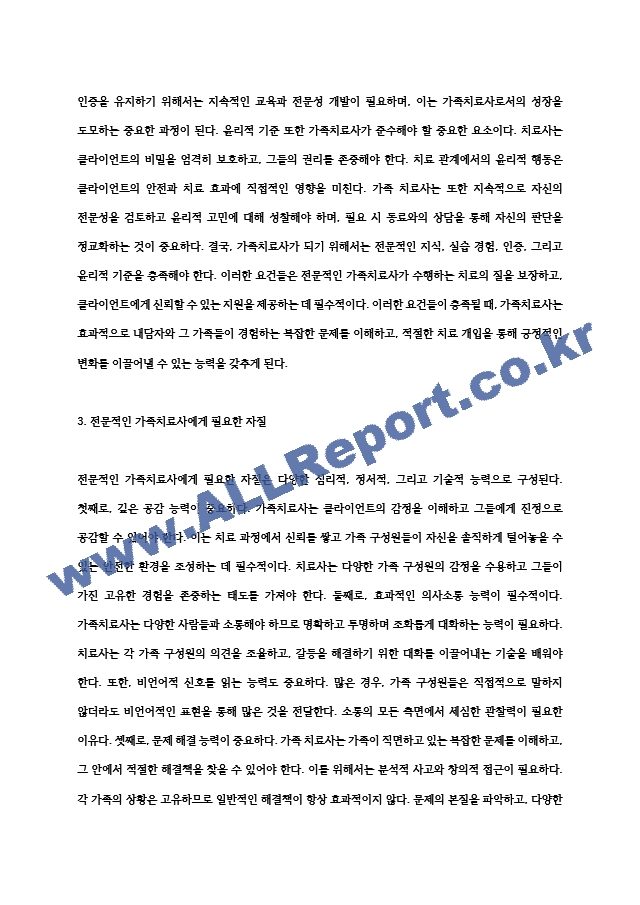 전문학회가 요구하는 가족치료사의 자격 요건 외에 전문적인 가족치료사에게 필요한 자질은 무엇이 있다고 (4) .hwp