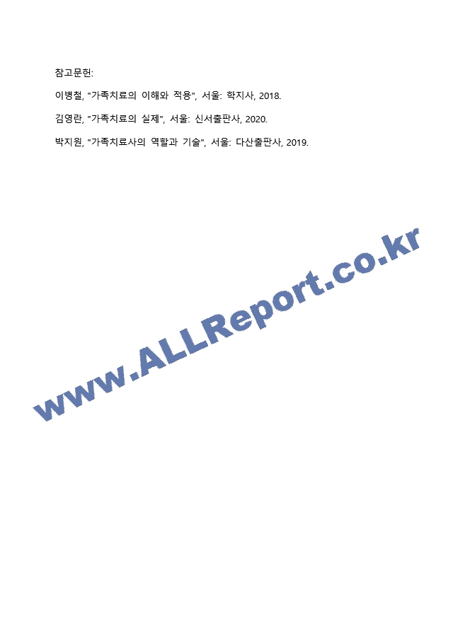 전문학회가 요구하는 가족치료사의 자격요건 외에 전문적인 가족치료사에게 필요한 자질은 무엇이 있다고 생각하는지 쓰시오.docx