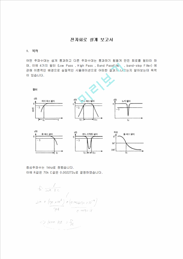 전자회로 4가지 필터 실험.hwp