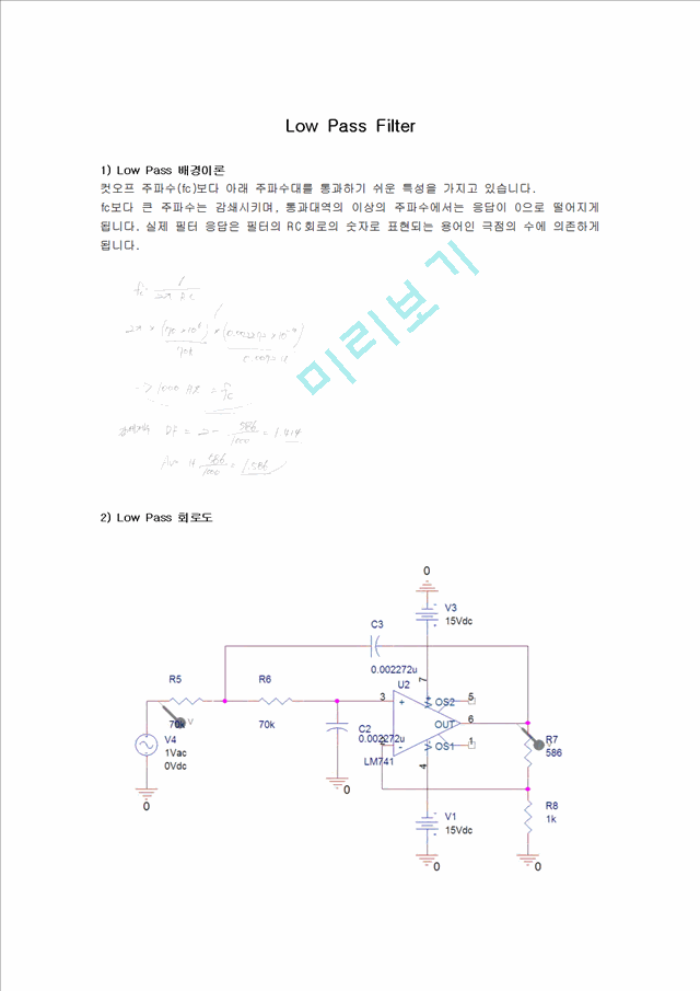 전자회로 4가지 필터 실험.hwp