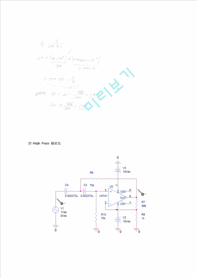 전자회로 4가지 필터 실험.hwp