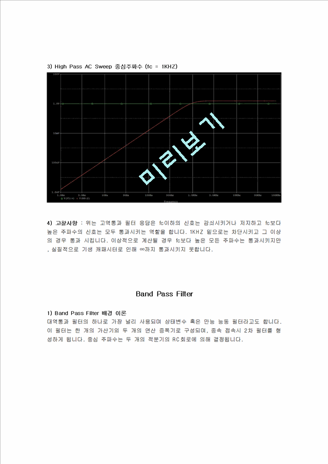 전자회로 4가지 필터 실험.hwp