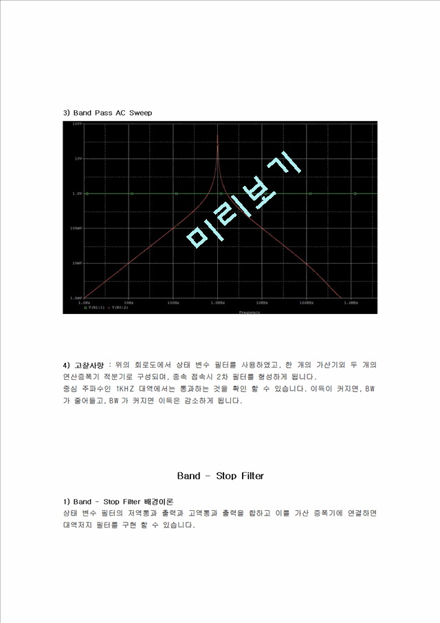 전자회로 4가지 필터 실험.hwp