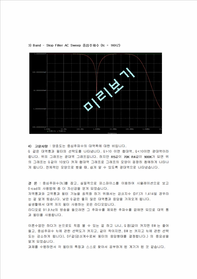 전자회로 4가지 필터 실험.hwp