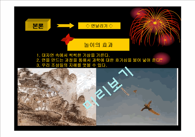 전통민속놀이의 현대화 PPT자료 입니다!.ppt