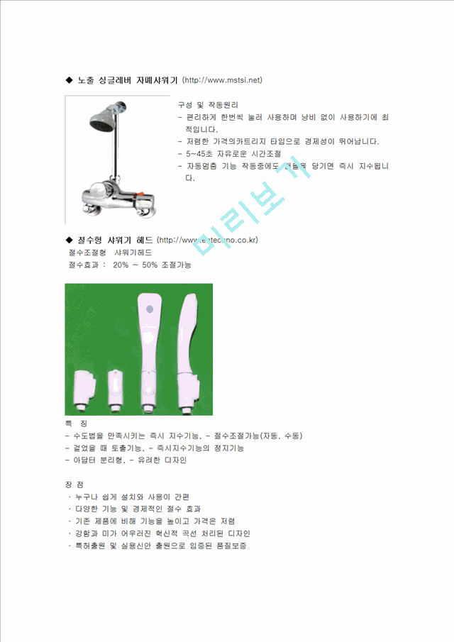 절수기구.hwp