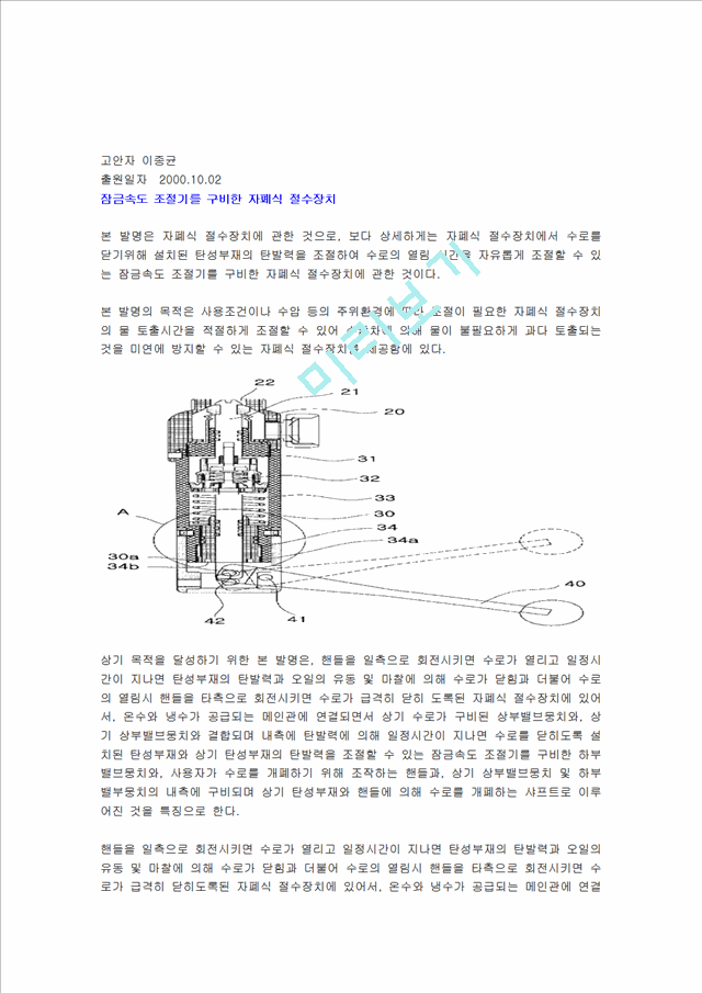 절수기구.hwp