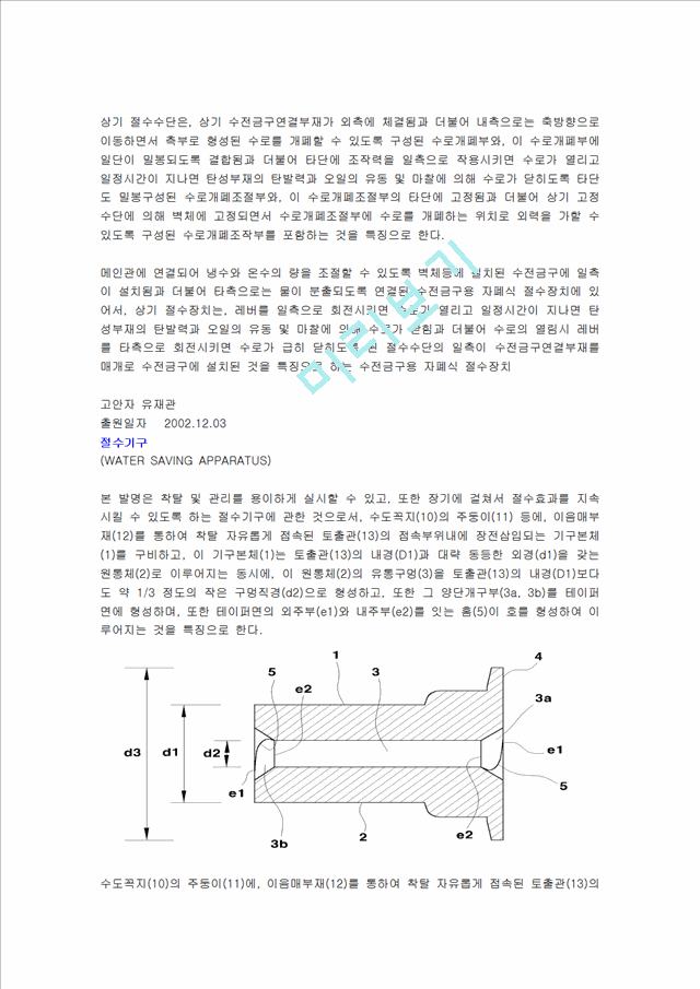 절수기구.hwp