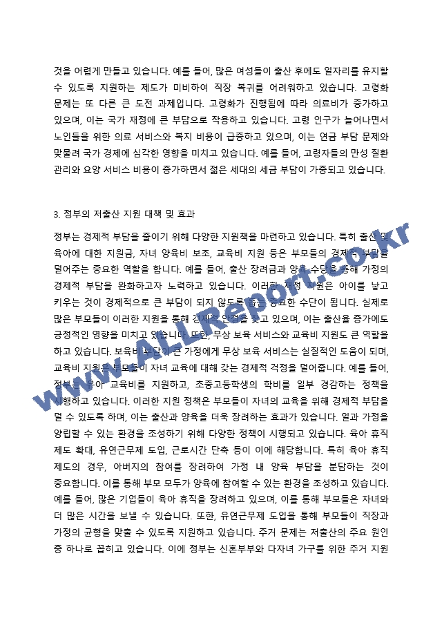 정부의 저출산 고령사회에 대한 주요 정책 방향의 내용을 개괄적으로 설명하고, 저출산 지원 대책이 어떤 면에서 효과가 있고 어떤 면에서 한계가 있을지 서술해보시오..hwp