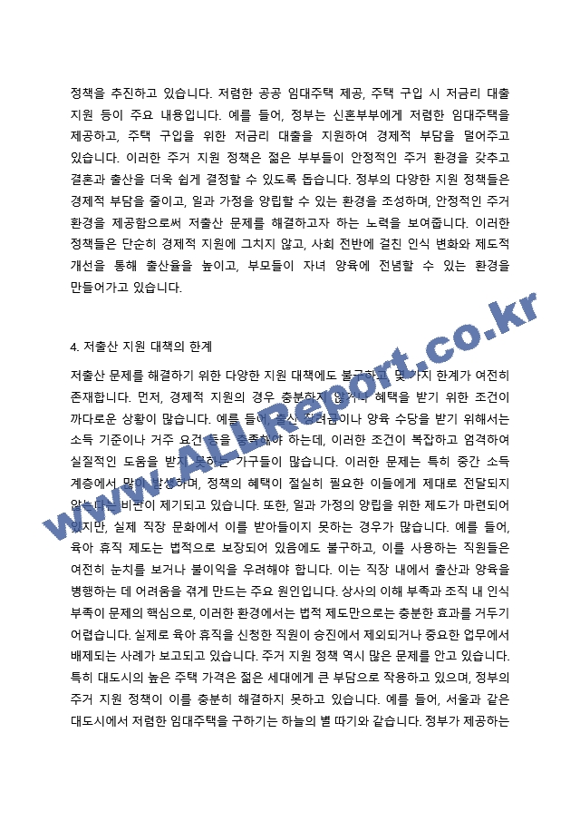 정부의 저출산 고령사회에 대한 주요 정책 방향의 내용을 개괄적으로 설명하고, 저출산 지원 대책이 어떤 면에서 효과가 있고 어떤 면에서 한계가 있을지 서술해보시오..hwp