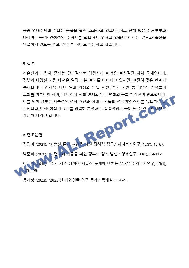 정부의 저출산 고령사회에 대한 주요 정책 방향의 내용을 개괄적으로 설명하고, 저출산 지원 대책이 어떤 면에서 효과가 있고 어떤 면에서 한계가 있을지 서술해보시오..hwp