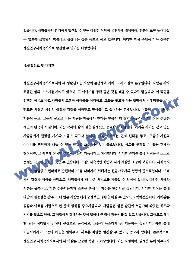 정신건강사회복지사 자기소개서 최종 합격 자기소개서 (3) .hwp