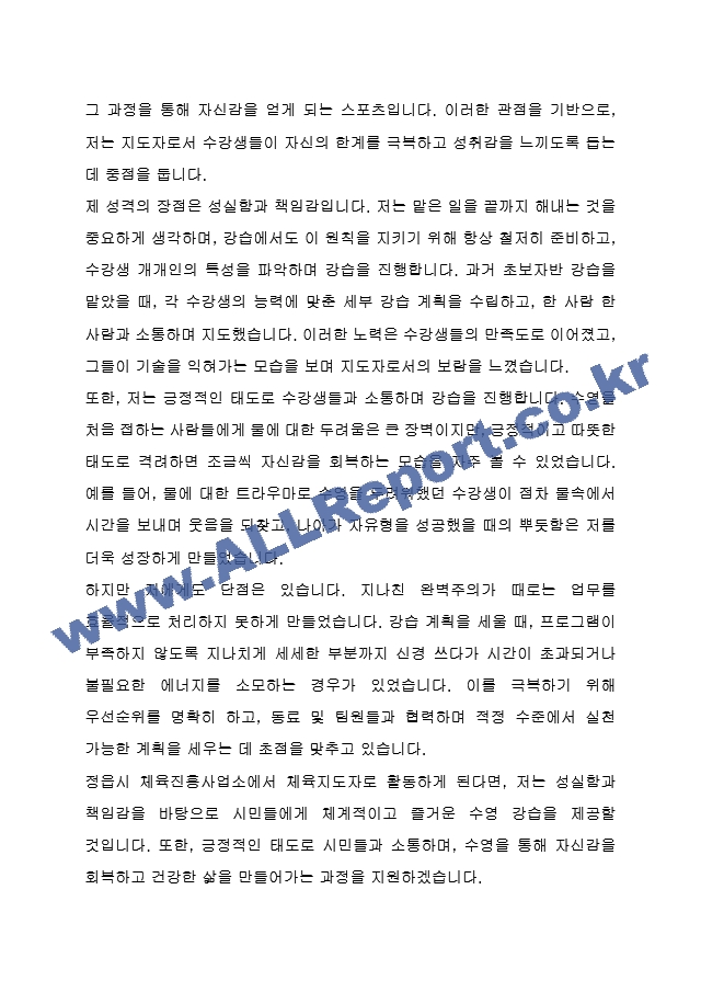 정읍시 임기제공무원 체육진흥사업소 (체육지도자, 수영)자기소개서, 직무수행계획서.hwp