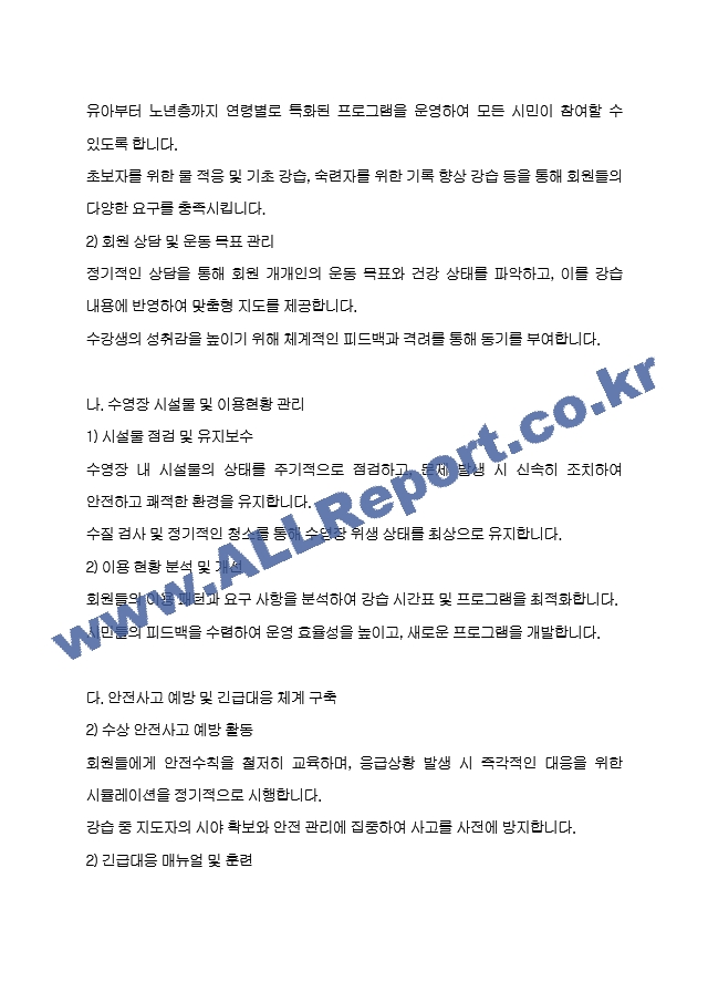 정읍시 임기제공무원 체육진흥사업소 (체육지도자, 수영)자기소개서, 직무수행계획서.hwp