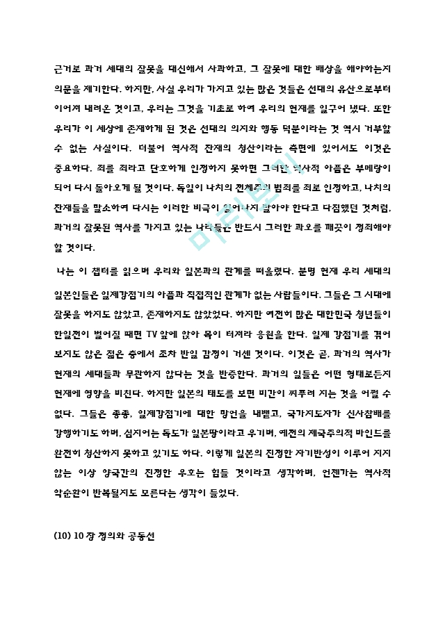 정의란 무엇인가 독후감 - 정의란 무엇인가 목차별 줄거리요약 및 정의란 무엇인가 읽고나서 느낀점.hwp