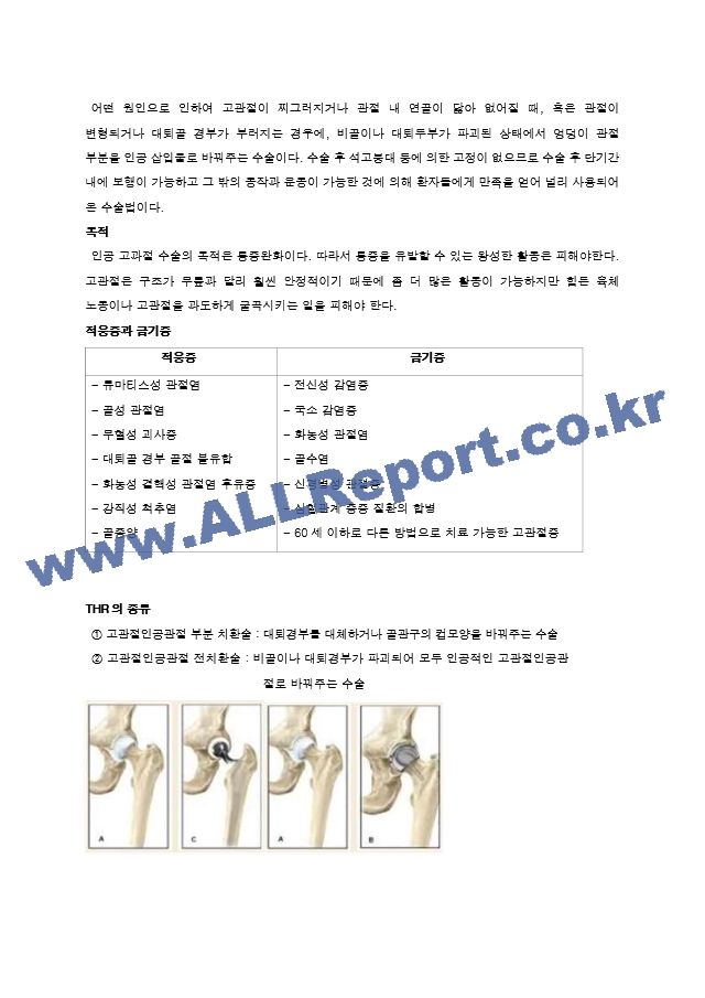 정형외과 간호사례보고서.hwp