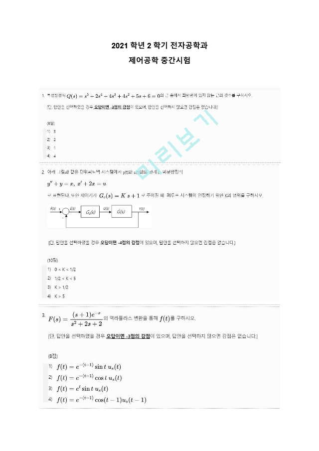 제어공학 중간고사.pdf