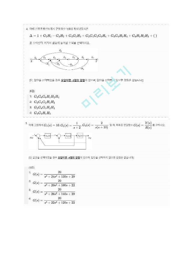 제어공학 중간고사.pdf